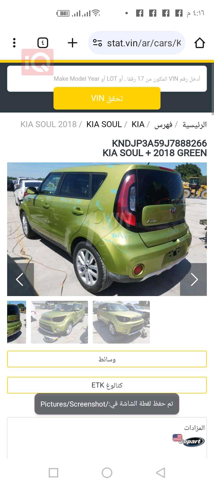 کیا سۆڵ